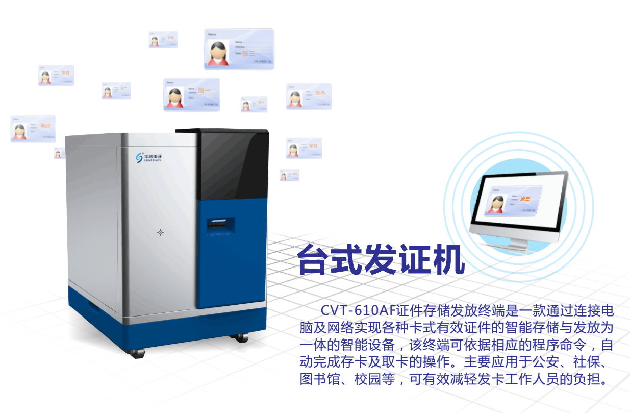 臺式發(fā)證機(jī) 臺式發(fā)證機(jī)