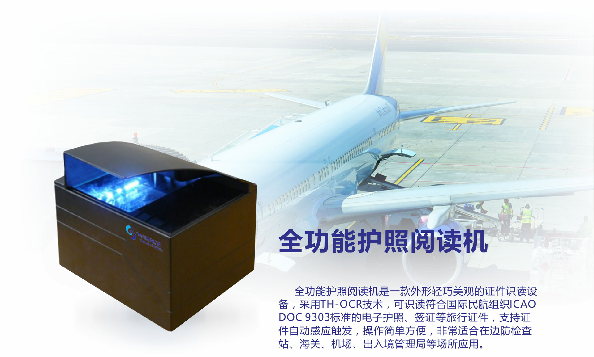 全功能護(hù)照閱讀機
