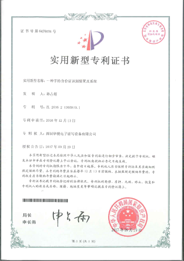 華視電子新型實(shí)用專利證書 華視電子新型實(shí)用專利證書