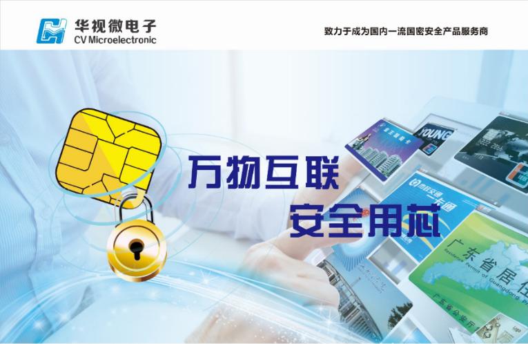 厲害了，華視微芯片成功入圍公安部公章專用安全芯片項(xiàng)目