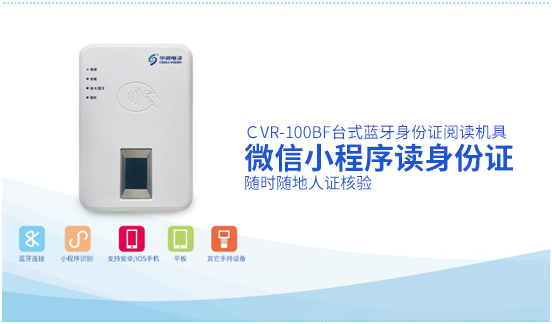 華視身份證閱讀機(jī)具支持微信小程序讀卡