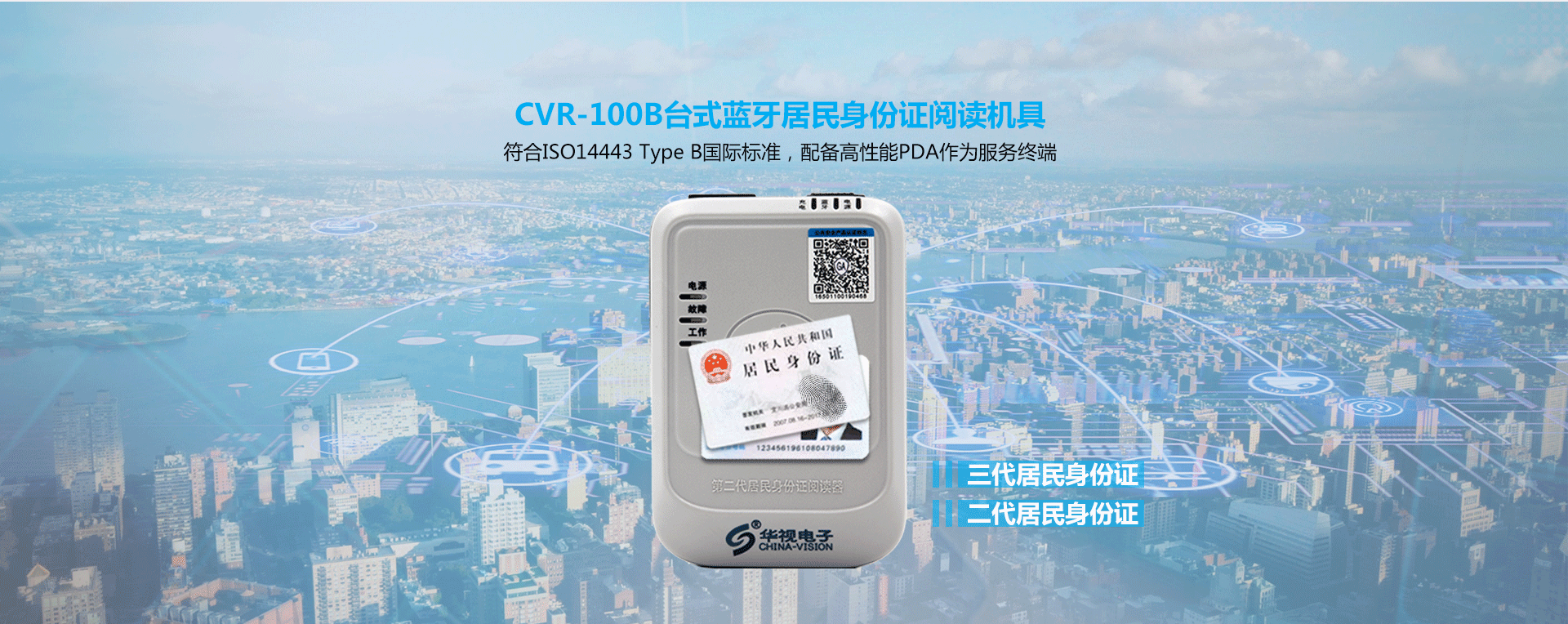 CVR-100B臺(tái)式藍(lán)牙居民身份證閱讀機(jī)具產(chǎn)品詳情頁_01
