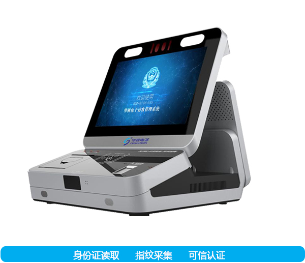 可信身份識別機(jī)具