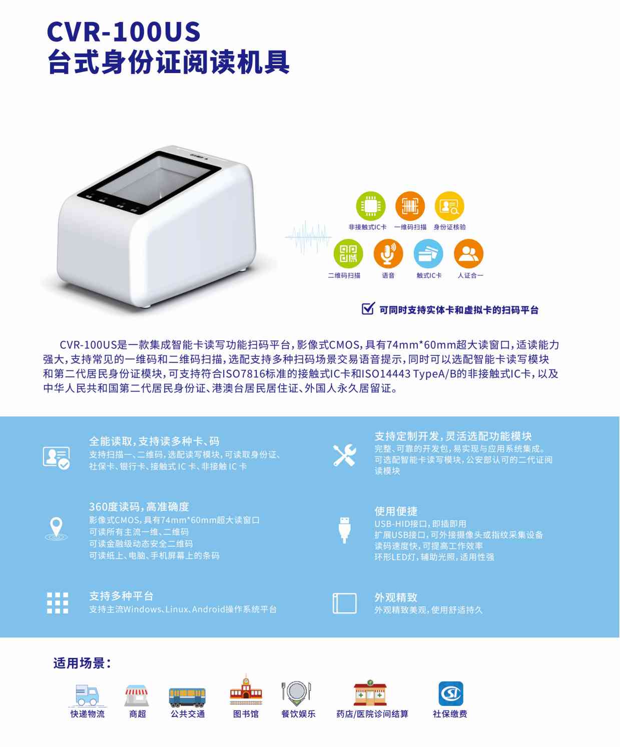 華視電子CVR-100US臺(tái)式身份證閱讀機(jī)具單頁(yè)-1